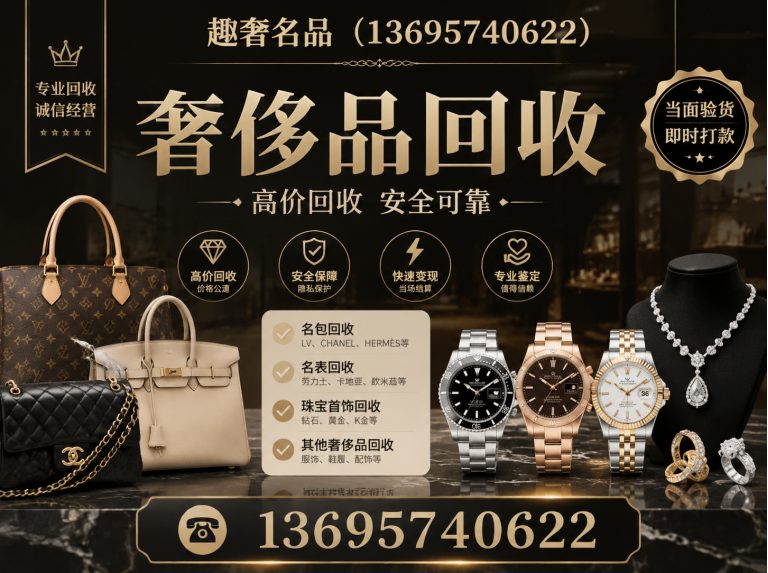 临平区名表回收展示图