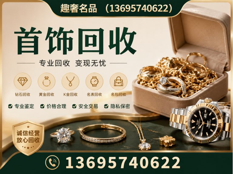 临平区杭州奢侈品回收展示图